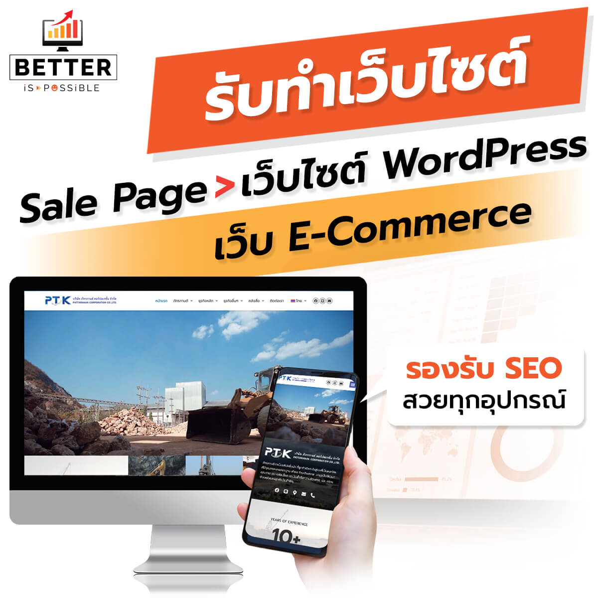 รับทำเว็บไซต์